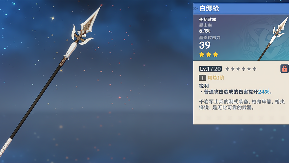 白缨枪在什么位置获取（三星武器也有强者）