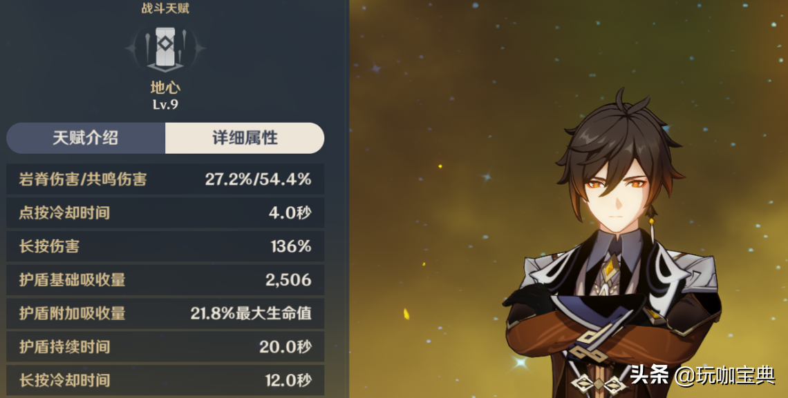 原神护盾角色排名一览（角色之间的差别到底有多大）