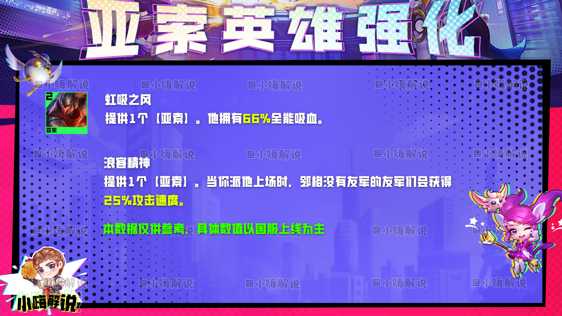 云顶之弈亚索阵容推荐（6人口完美羁绊稳定吃）