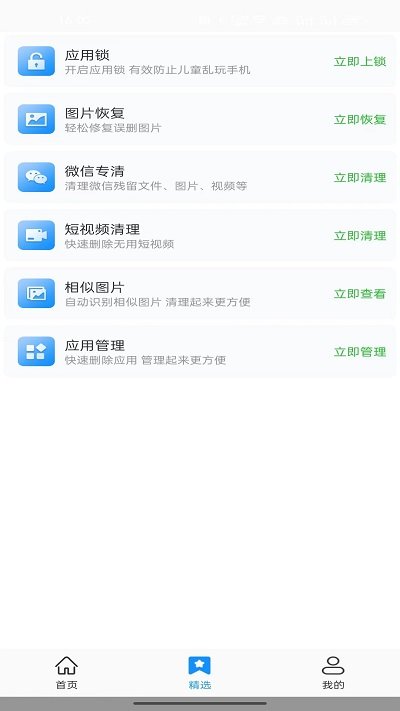 快清内存助手app软件