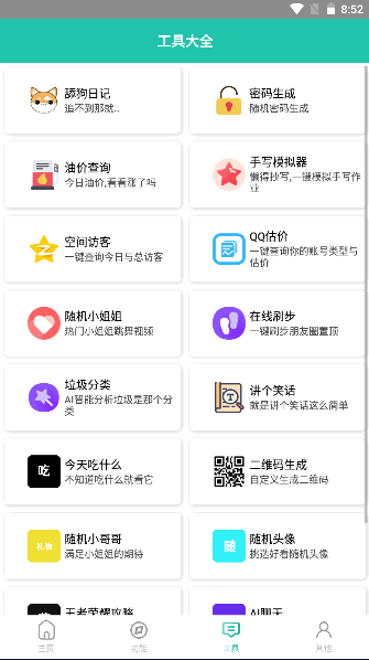 迷茫工具箱最新版本