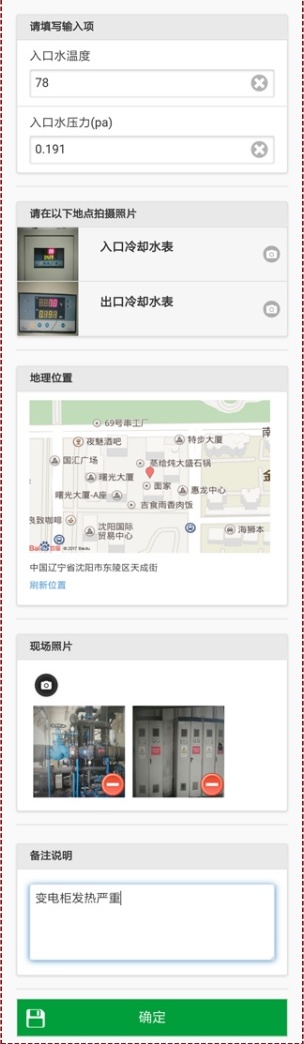 巡检卫士官方手机版