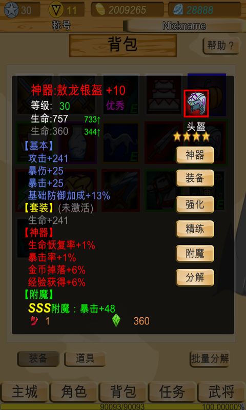 神兽三国最新版本