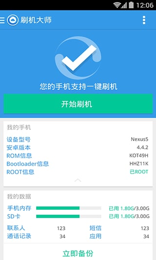 刷机大师app官方手机版