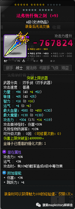 冒险岛魂骑士技能一览（2023冒险岛新版本骑士团加点攻略一览）