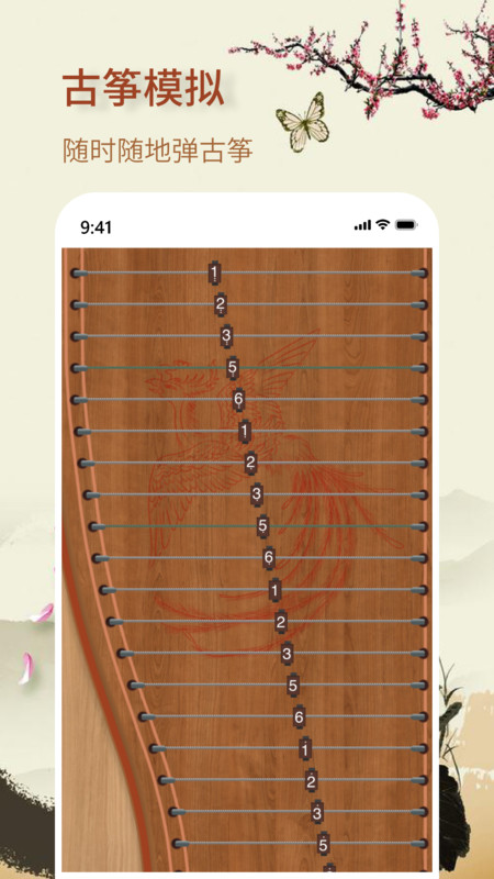 知音古筝软件官方版图片1