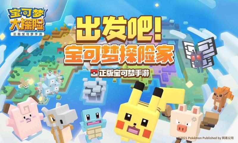 宝可梦大探险风暴之岛版本下载安装最新版图片1