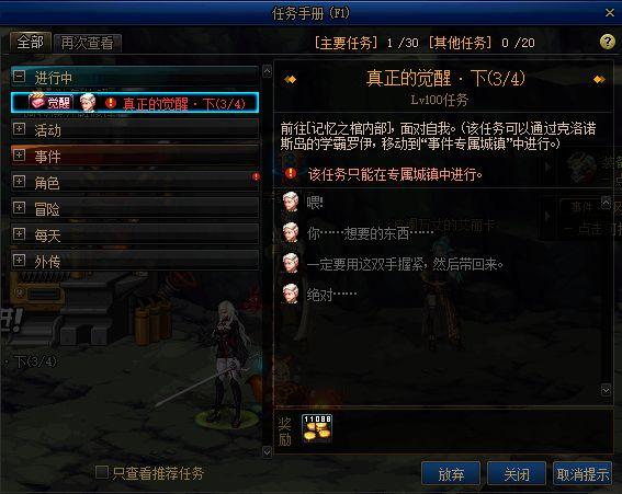 dnf三觉任务找谁接（DNF全职业三觉任务流程详细解析）