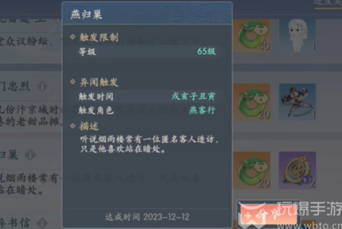 浮生忆玲珑异事奇遇攻略一览（浮生忆玲珑异事奇遇如何触发）