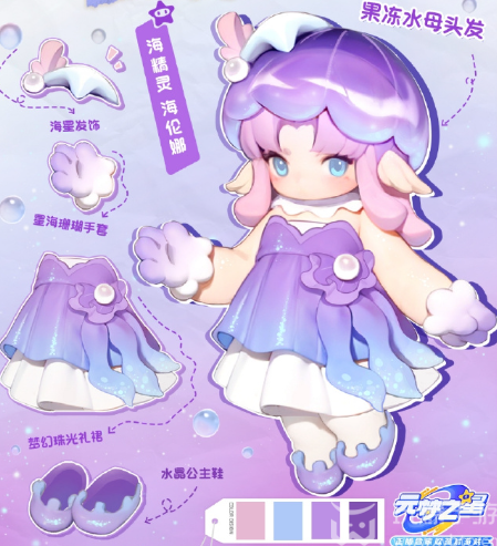 元梦之星海精灵海伦娜如何获得（元梦之星海精灵海伦娜获取攻略一览）