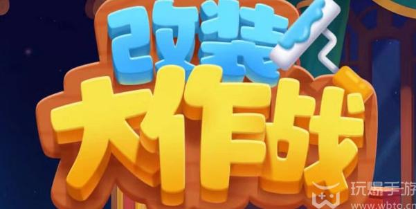 改装大作战兑换码大全（微信改装大作战兑换码2024）