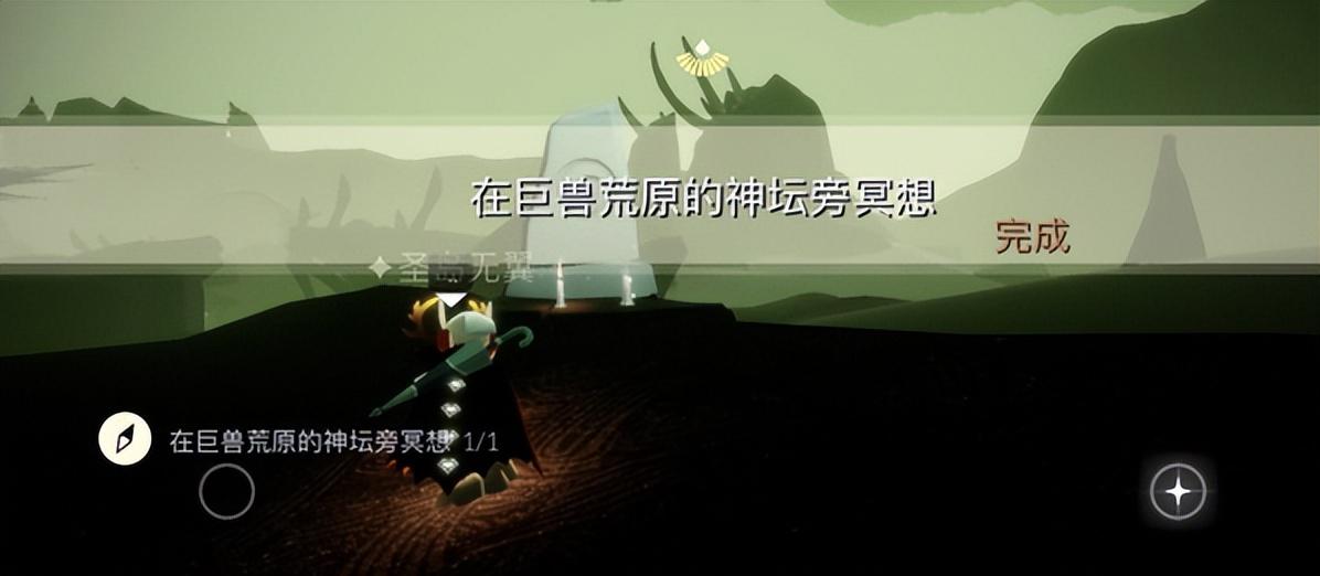 巨兽荒原冥想的位置在什么位置（光遇巨兽荒原冥想任务攻略一览）