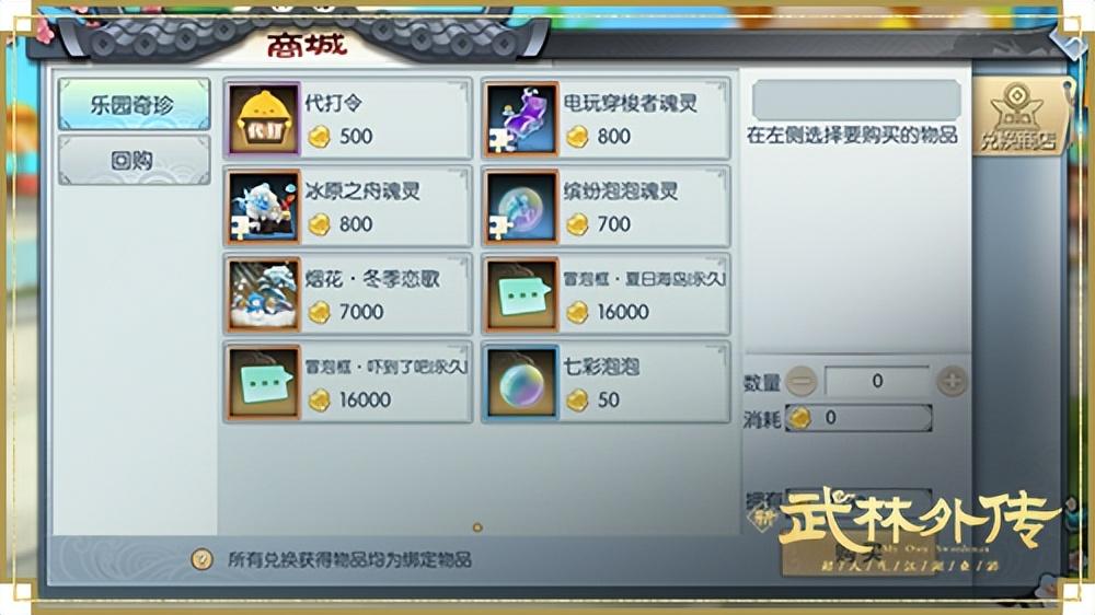 武林外传游乐场任务如何做（武林外传师徒任务坐标一览）