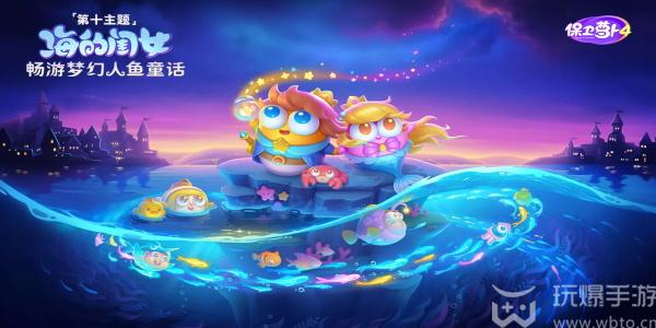 保卫萝卜4海的闺女攻略大全（保卫萝卜4海的闺女全关卡通关攻略一览）