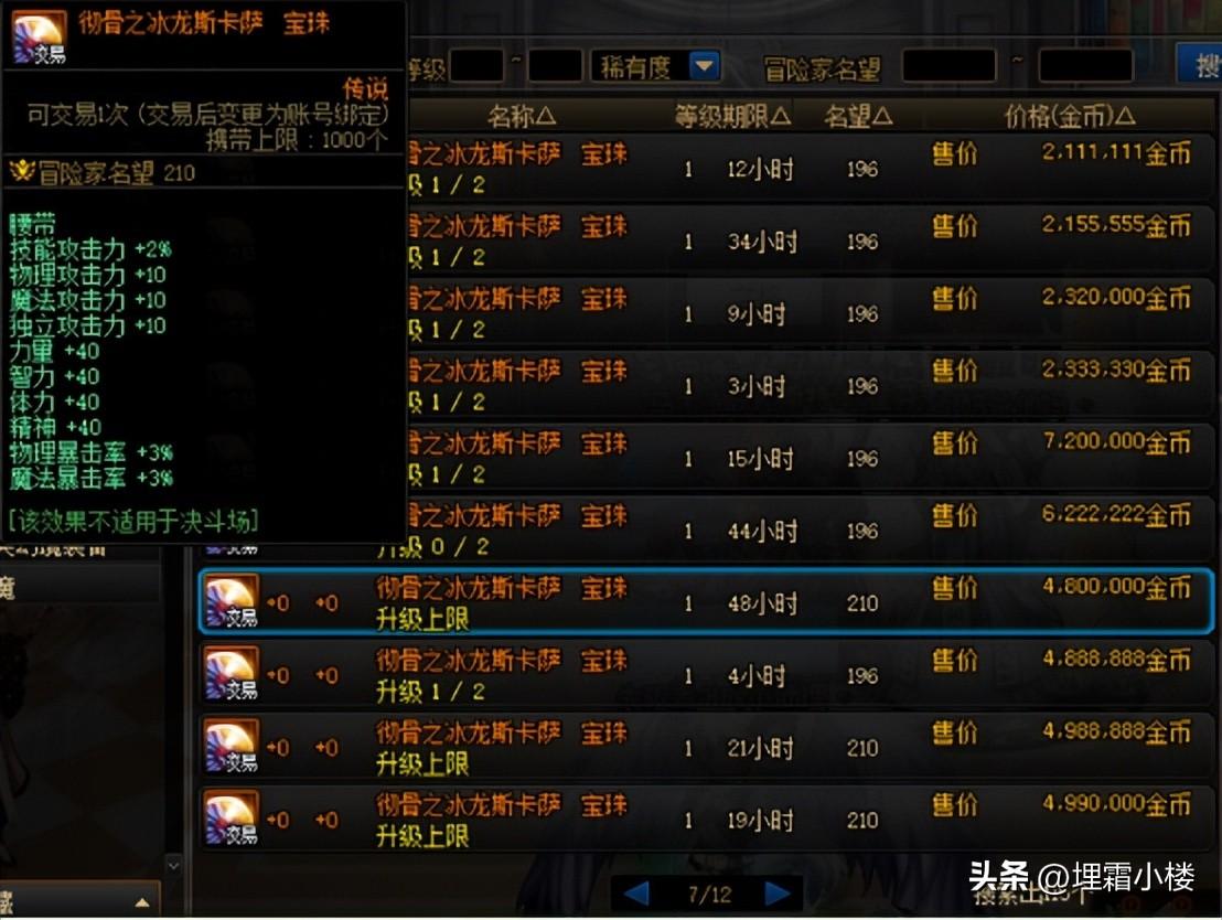 dnf宝珠获得大全（dnf附魔称号的宝珠有什么）