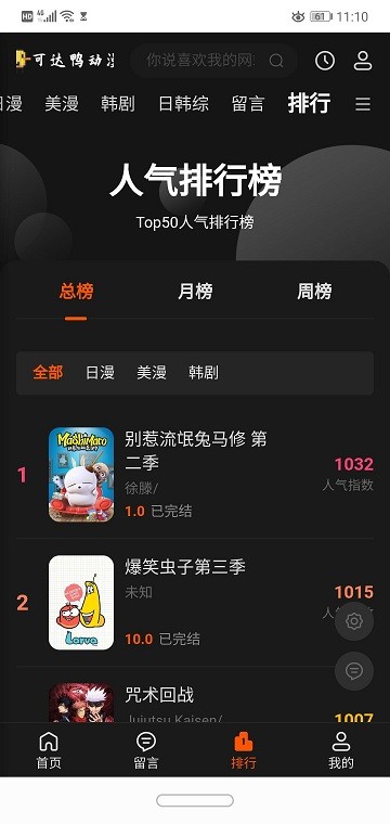 可达鸭动漫软件