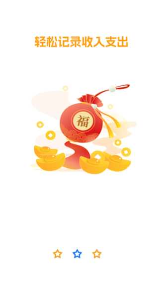收支手账管家