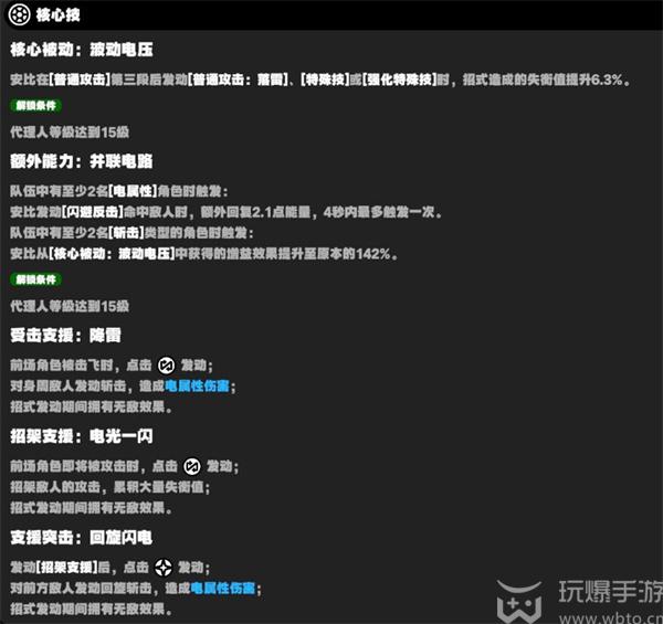 绝区零安比技能一览（绝区零安比技能有什么）