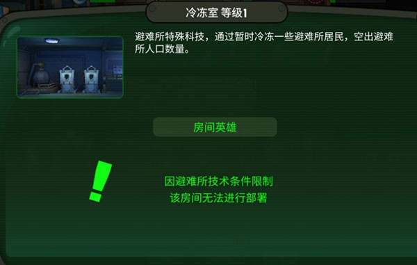 辐射避难所中文版