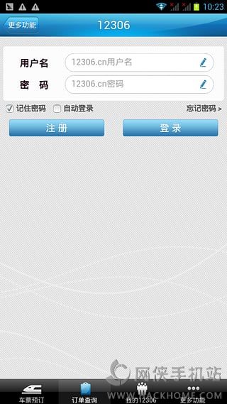 中国铁路12306app爱心版官方正式