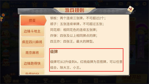 边锋掼蛋
