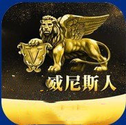 澳门人威尼斯b站免费版