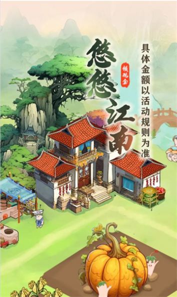 悠悠江南游戏免广告版