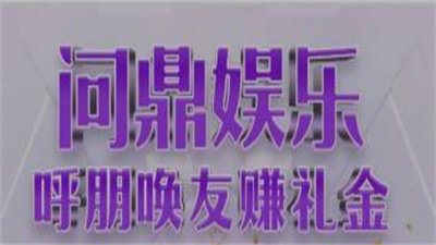pg问鼎苹果下载