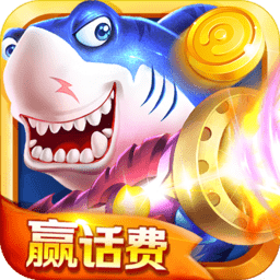 华人捕鱼3d经典版