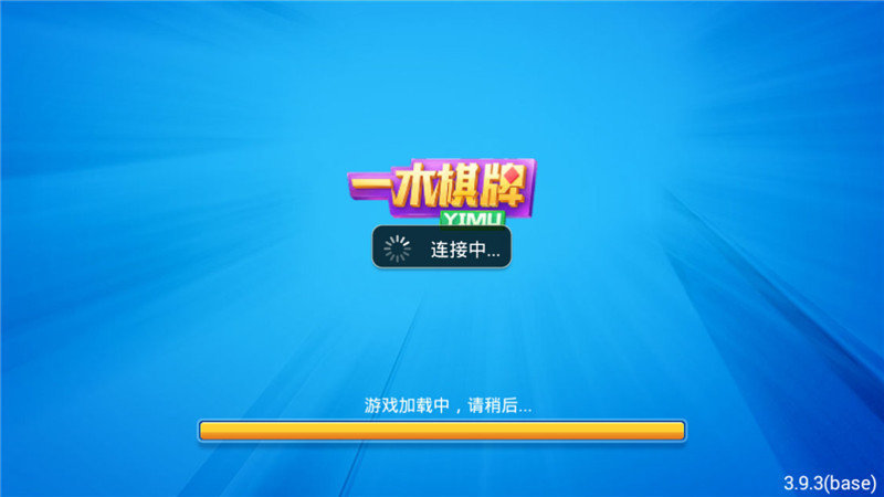 一木棋牌游戏