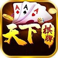华天下棋牌游戏