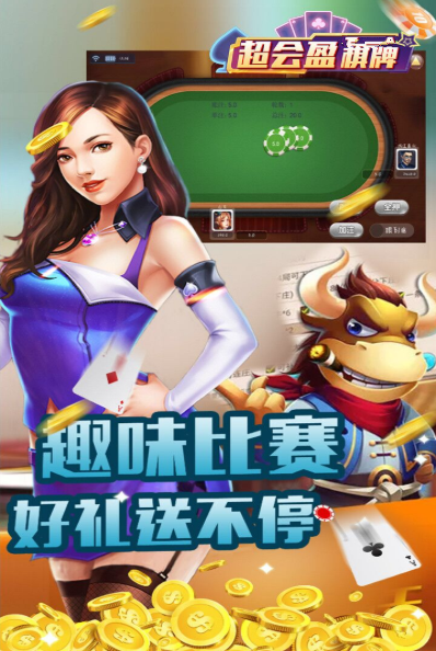 超会盈棋牌游戏