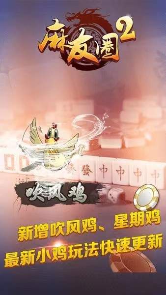 贵州麻友圈2官方版