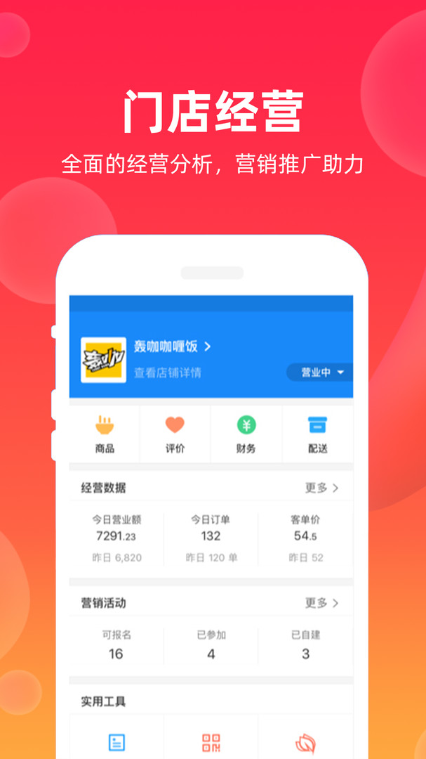 飒飒来商家端软件最新版
