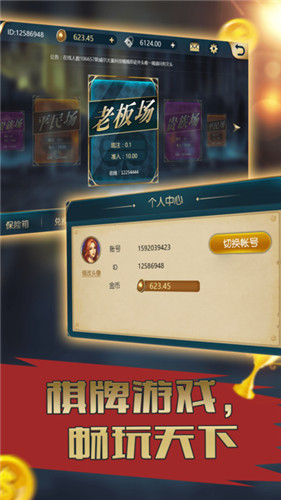 斗地主一毛棋牌游戏
