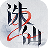 诛仙2安卓版