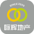 咏辉地产软件最新版
