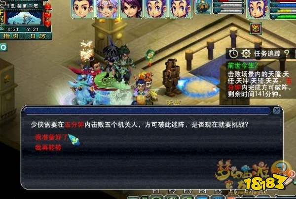 梦幻西游前世今生2副本攻略一览（全服最快通关攻略一览）