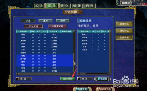三国群英传7最顶级道具（掌握获得最顶级装备的秘籍分享）
