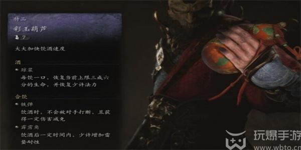 黑神话悟空彩玉葫芦如何获得（黑神话悟空彩玉葫芦获取方法一览
