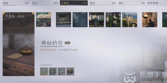燕云十六声神秘的信任务攻略一览（燕云十六声神秘的信任务如何做）