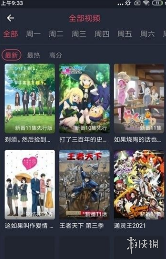横风动漫免登录版