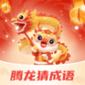 腾龙猜成语学习软件
