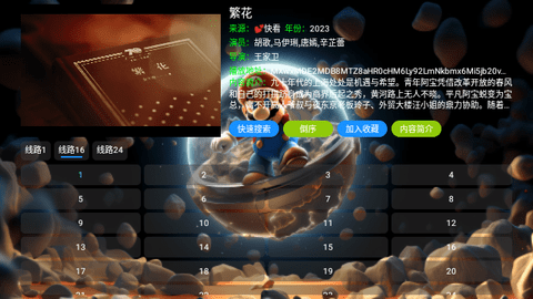 太空马里奥影视软件