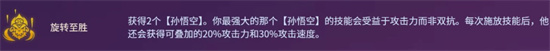 金铲铲之战旋转至胜孙悟空阵容怎样玩（旋转至胜孙悟空阵容玩法攻略一览）