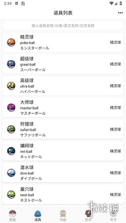 神奇宝贝图鉴