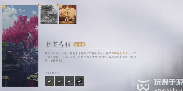 燕云十六声桃花春信任务攻略一览（燕云十六声桃花春信任务如何做）
