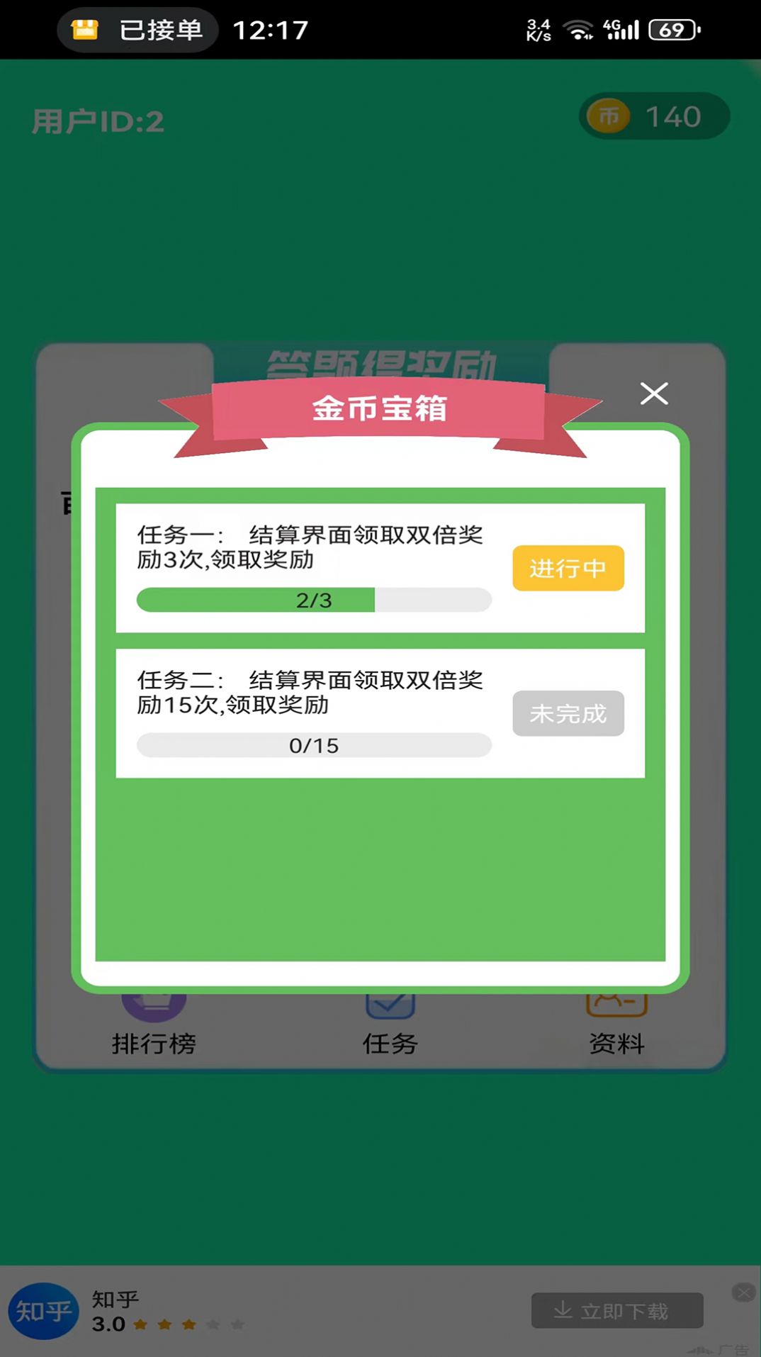 滔滔快答app手机版