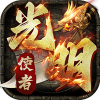 光明使者斗罗封神传安卓官方版