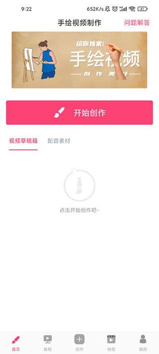 手绘视频制作app应用安卓版